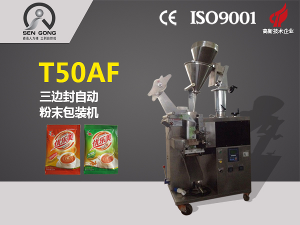 T50AF 臥式螺桿自動(dòng)粉末包裝機(jī)