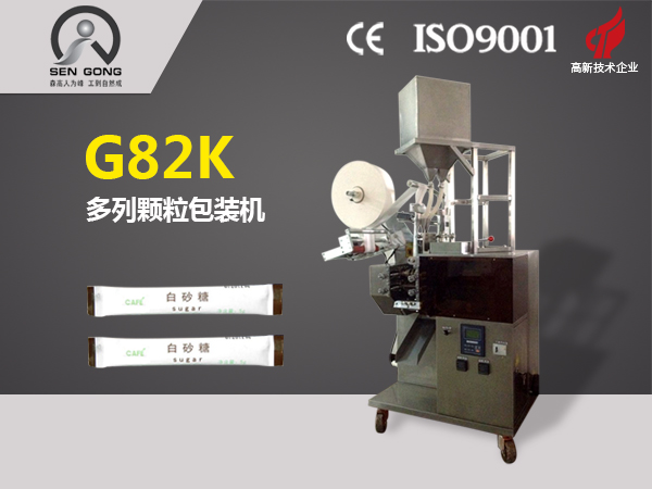 G82K多列顆料包裝機(jī)