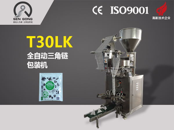 T30LK全自動(dòng)三角鏈包裝機(jī)